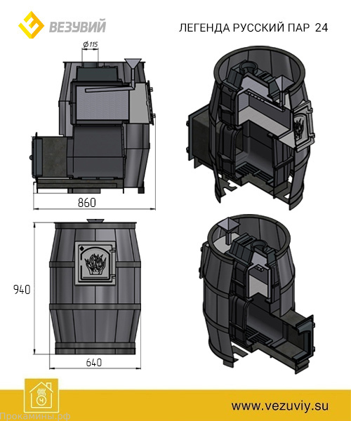 Банная печь ВЕЗУВИЙ Легенда Русский пар 24 (271)