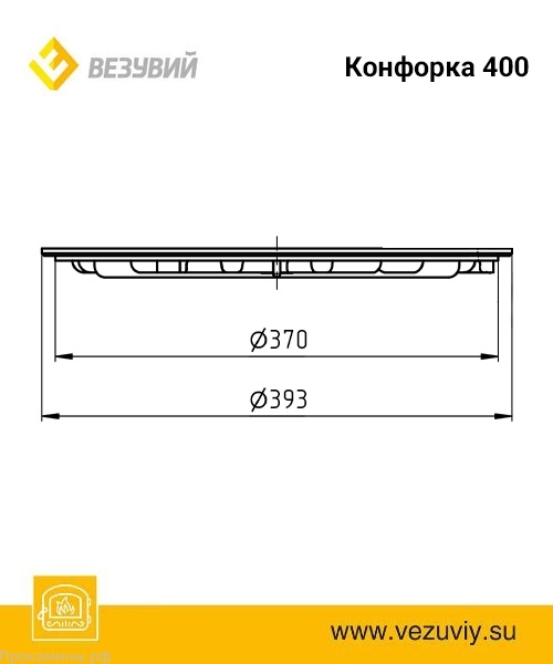 Конфорка ВЕЗУВИЙ 400