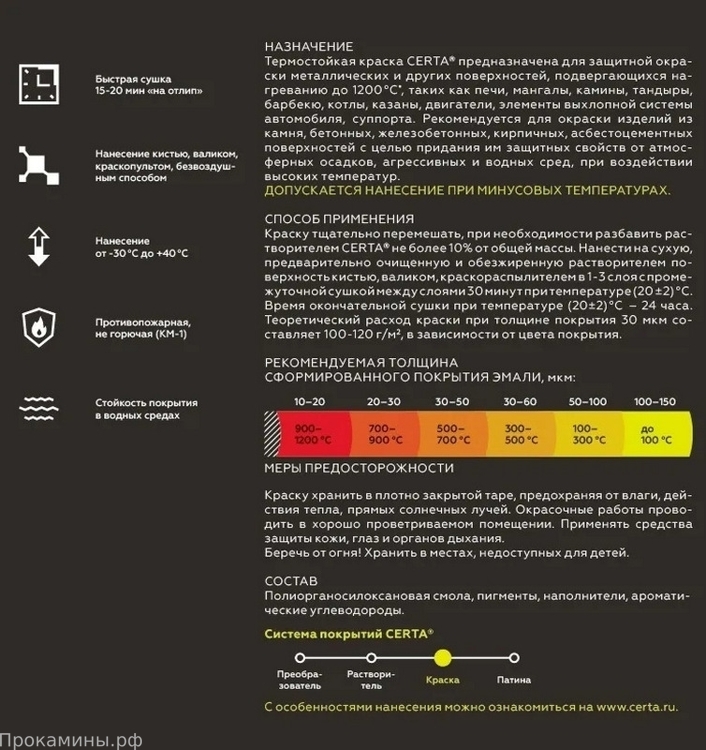 Термостойкая эмаль CERTA PATINA Золото (0,5)