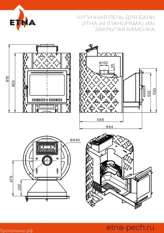 Банная печь ЭТНА 24 (Панорама) "М" Закрытая каменка