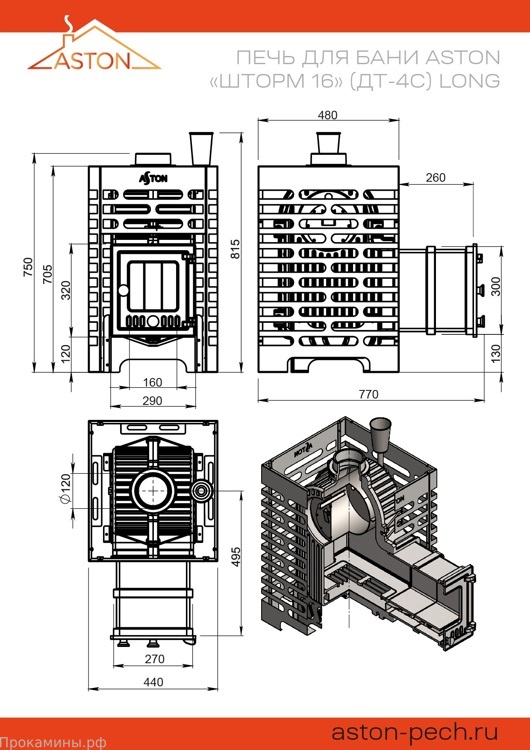 Банная печь ASTON Шторм 16 Long