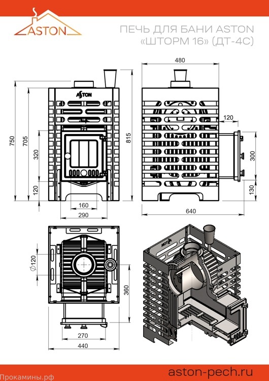 Дровяная банная печь ASTON Шторм 16