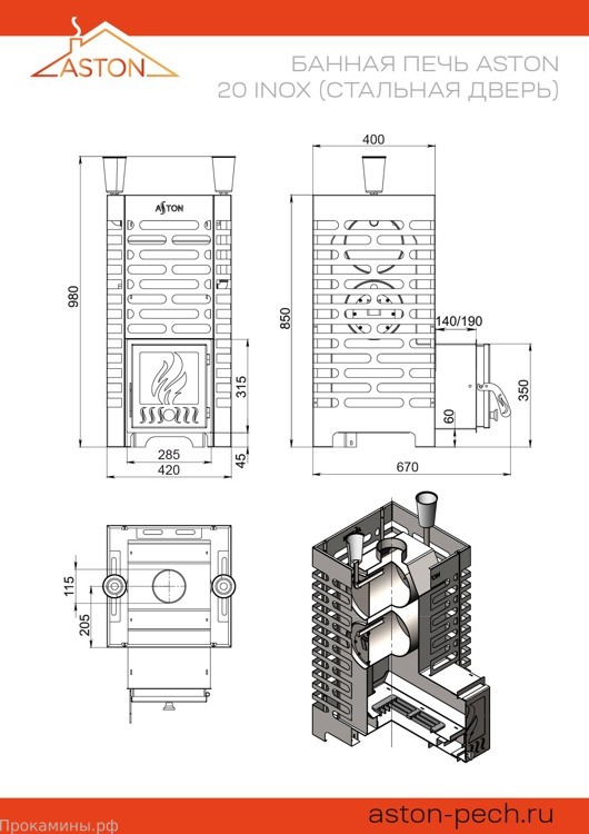 Дровяная банная печь ASTON 20 INOX