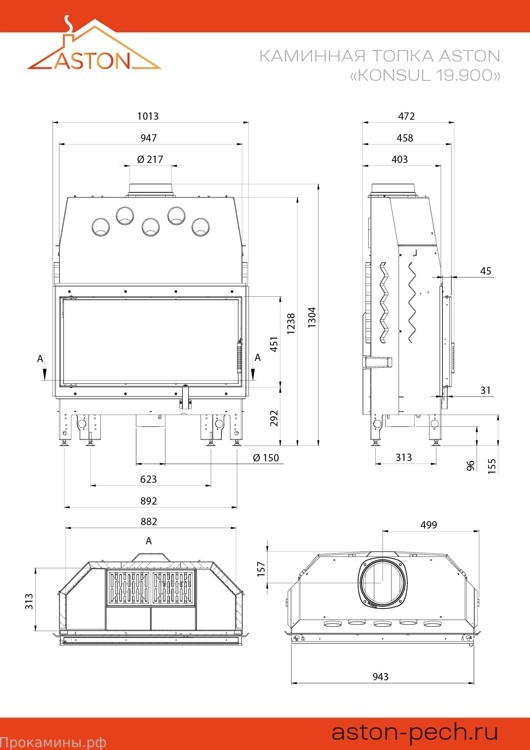 Каминная топка ASTON KONSUL 19.900