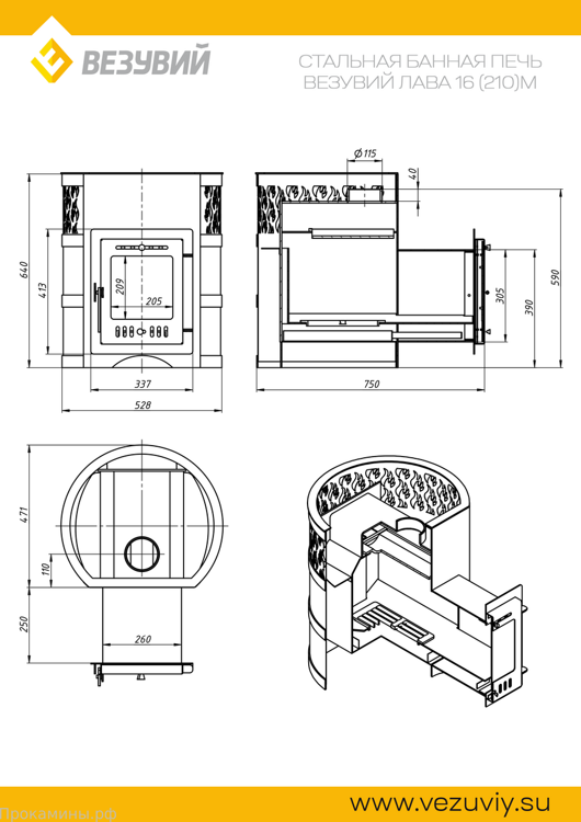 Банная печь ВЕЗУВИЙ Лава 16 (210) М