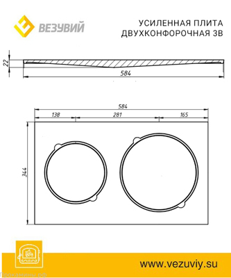 Плита Усиленная двухконфорочная 3В (584х344)_3