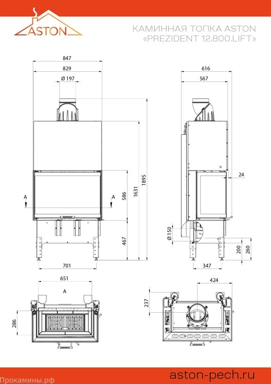 Каминная топка ASTON PREZIDENT 12.800.LIFT