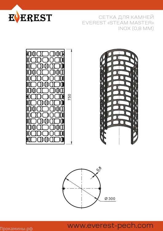 Сетка для камней Эверест Steam Master INOX
