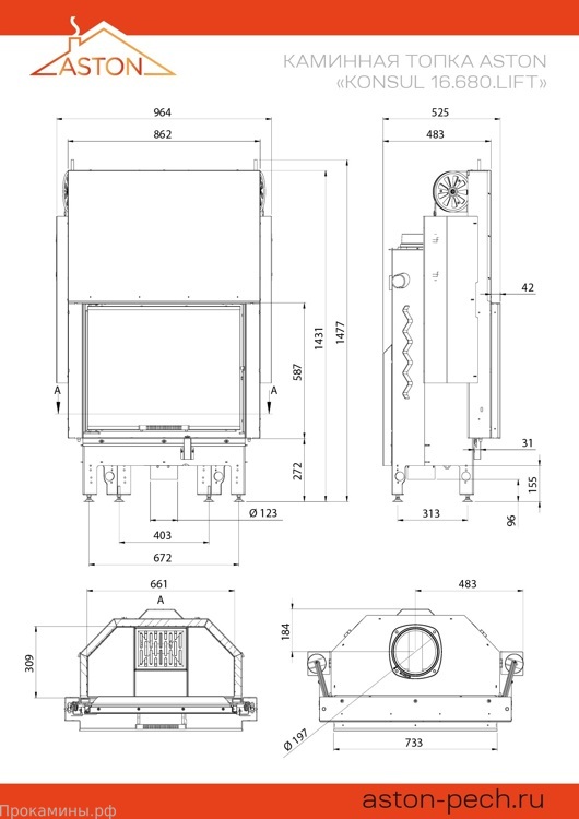 Каминная топка ASTON KONSUL 16.680.LIFT