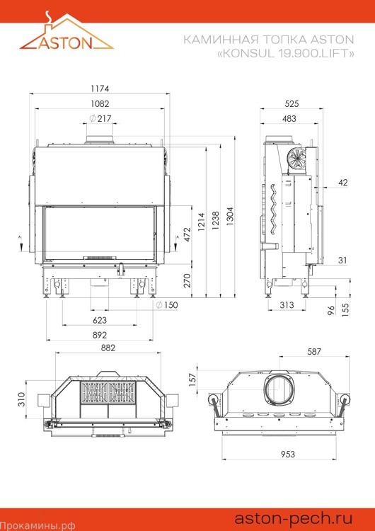 Каминная топка ASTON KONSUL 19.900.LIFT